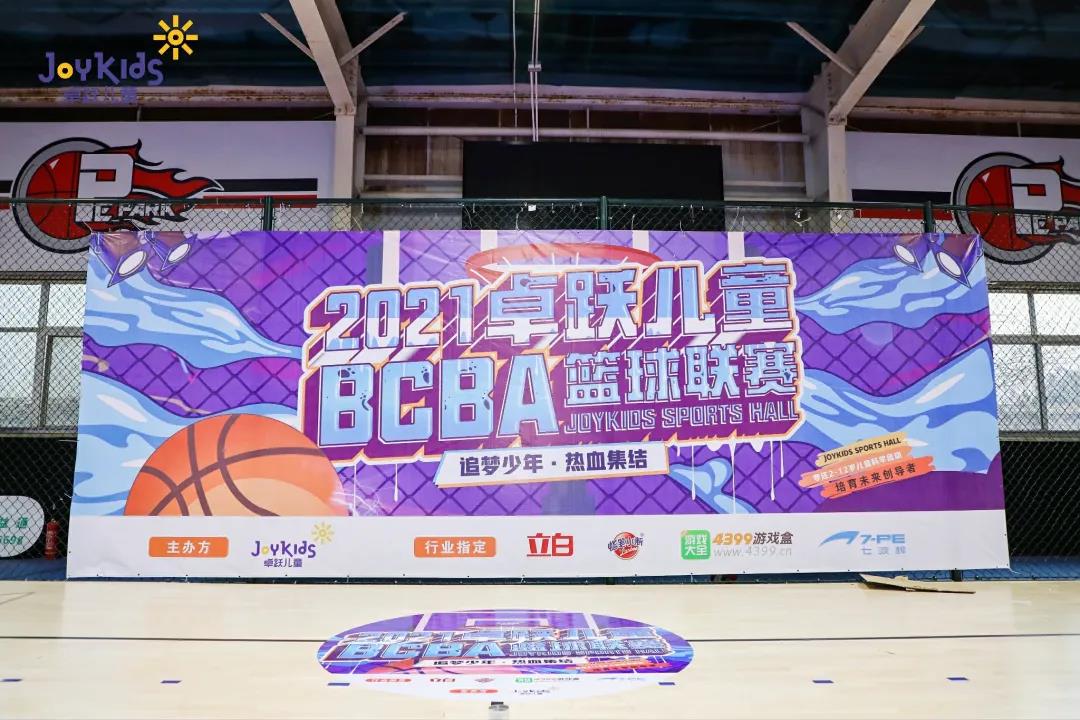 2021卓跃儿童BCBA篮球联赛圆满落幕！