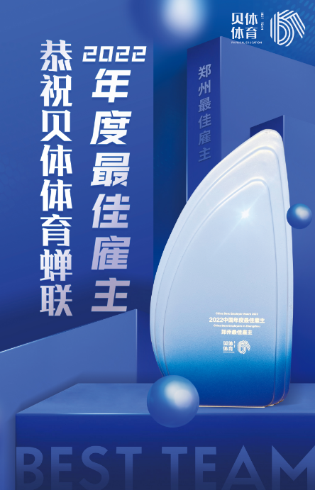 ca888体育蝉联“2022中国年度最佳雇主—郑州最佳雇主”！