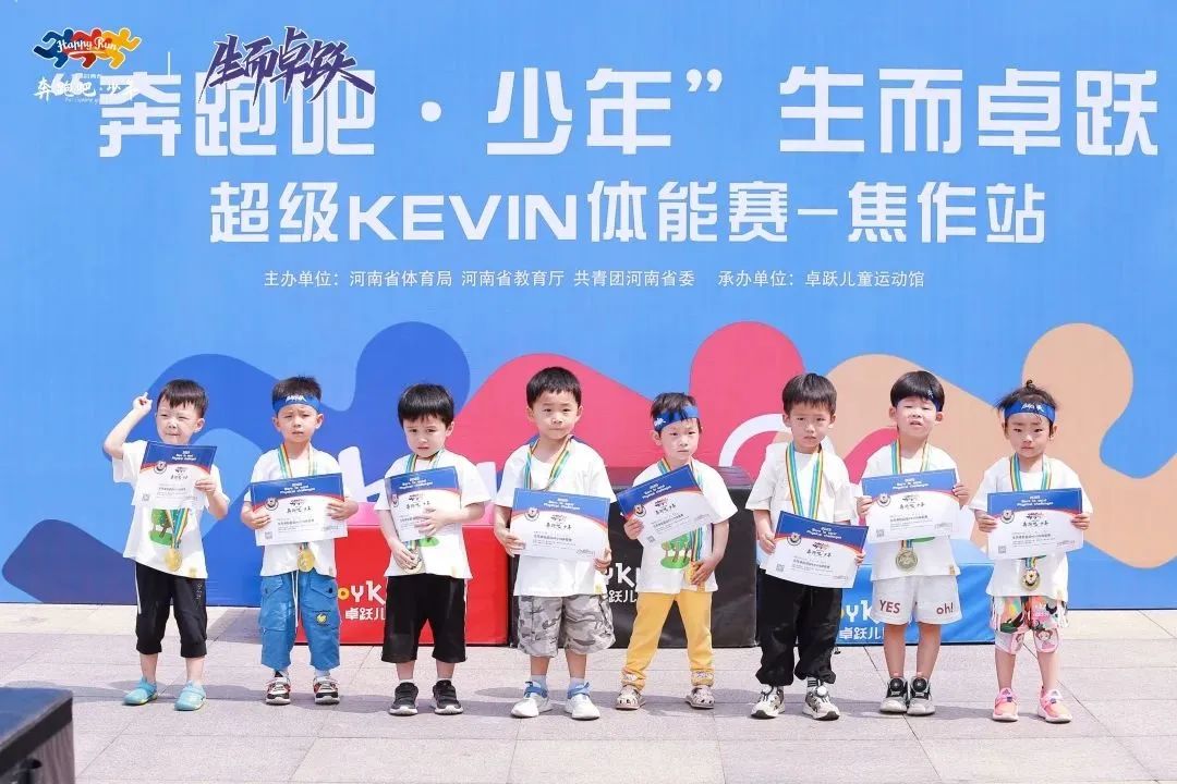 奔跑吧 • 少年&生而卓跃超级KEVIN体能赛焦作站，热情开赛！